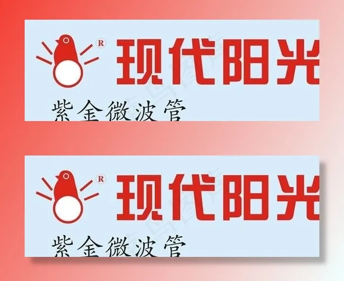 现代阳光标志图片cdr矢量模版下载