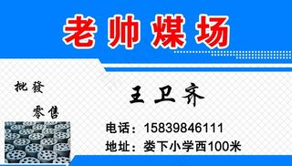 煤场名片图片