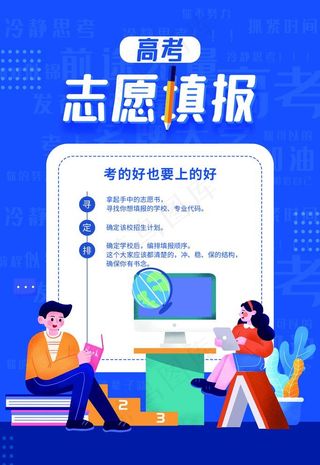 志愿填报图片