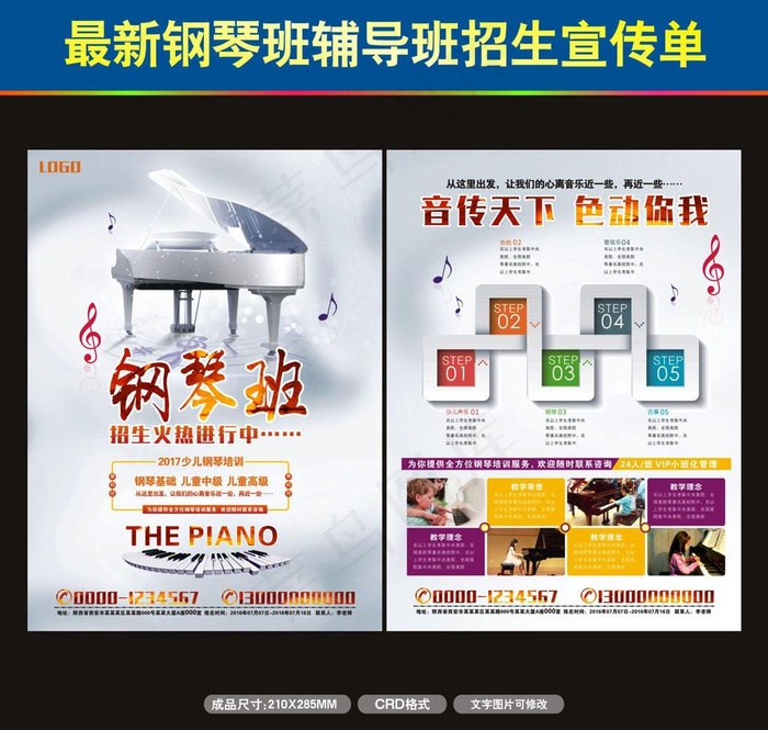 钢琴班图片cdr矢量模版下载