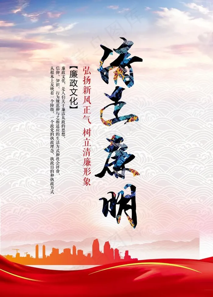 廉政文化图片(3307X4409(DPI:200))psd模版下载