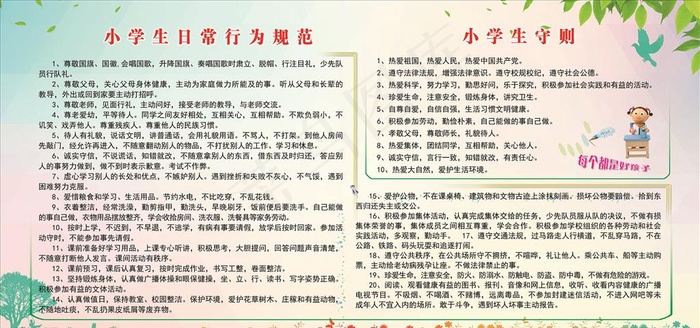 小学生日常行为规范图片