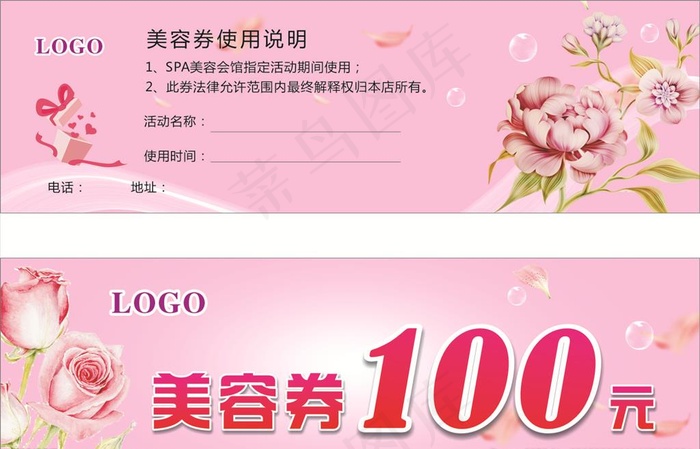 美容券 抽奖券图片cdr矢量模版下载
