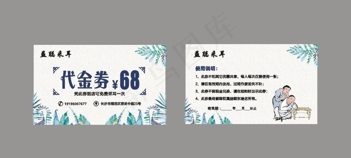 代金券图片cdr矢量模版下载