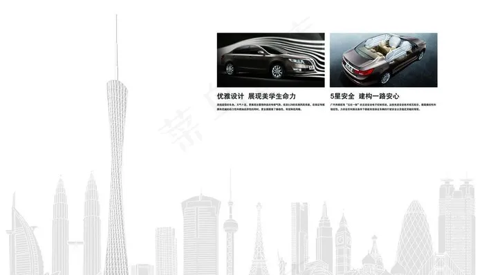 广汽 传祺 汽车图片(8504X5102(DPI:72))psd模版下载