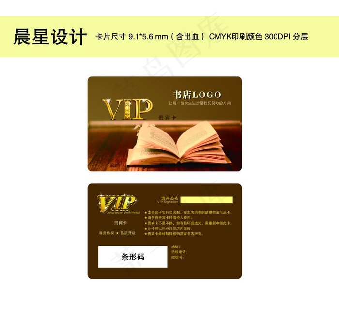 书店VIP会员卡图片psd模版下载