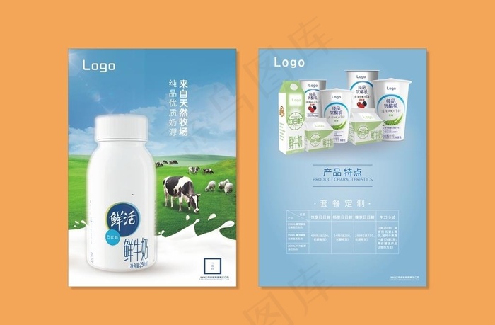 牛奶海报图片