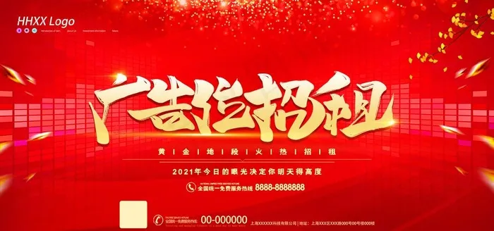 广告位 招租图片(4724X2362(DPI:200))psd模版下载