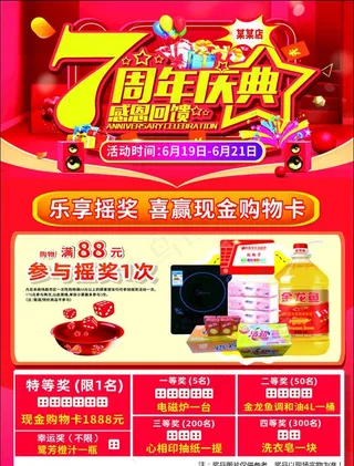 海报宣传单 超市活动 店庆单页图片