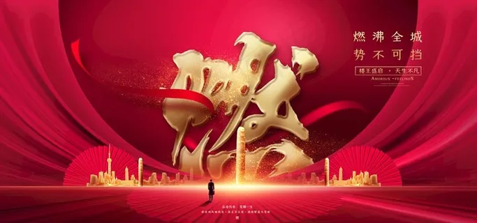 红色房地产图片