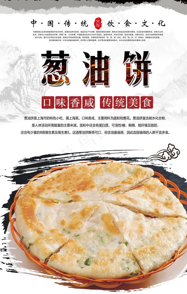 葱油饼海报设计图片(3150X4724(DPI:200))psd模版下载