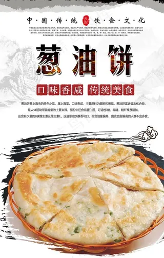 葱油饼海报设计图片