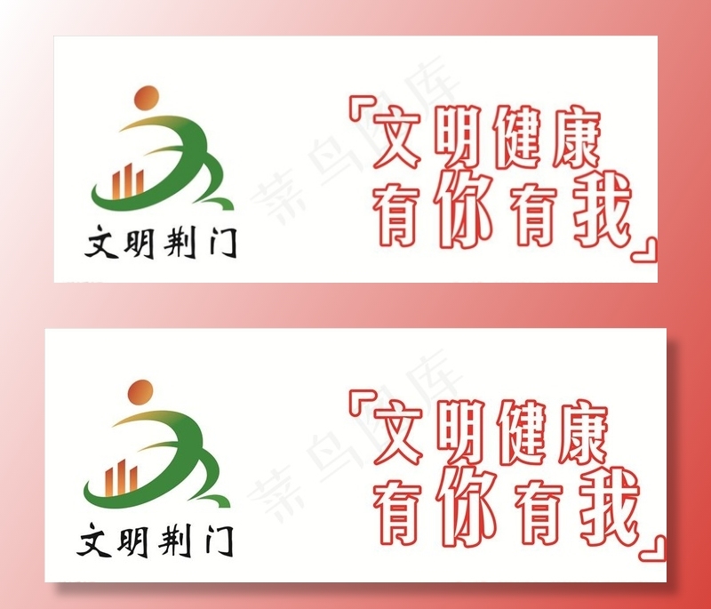 文明荆门 标志图片