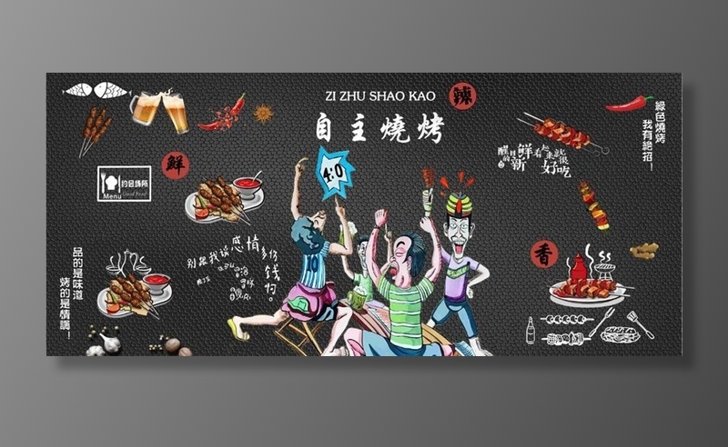 复古怀旧自主烧烤餐饮背景墙图片(11906X5669(DPI:72))psd模版下载