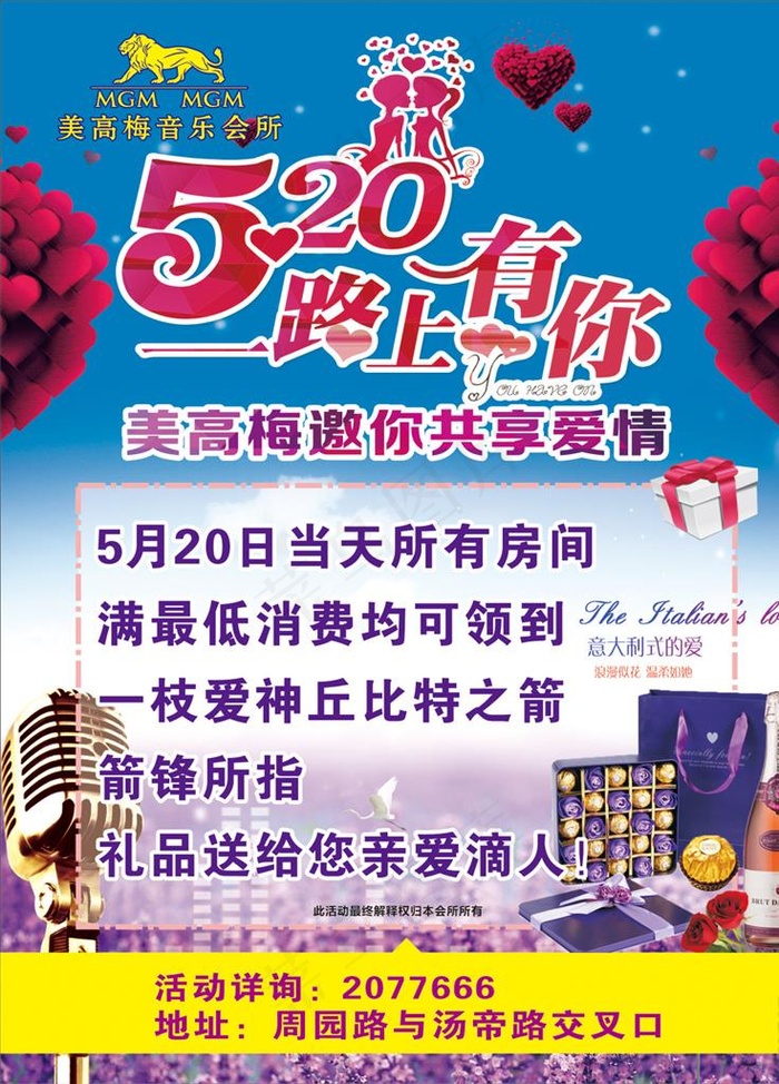 KTV520活动海报图片(600X800)cdr矢量模版下载
