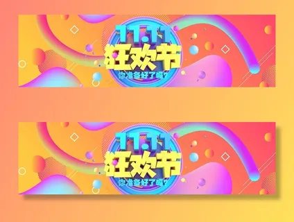 双十一背景图片