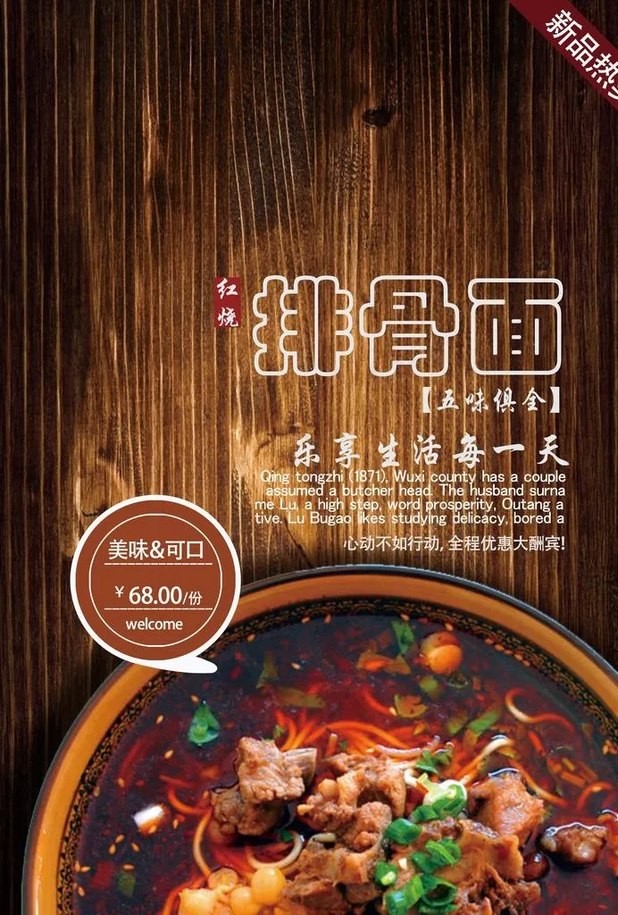排骨面图片(3508X4961(DPI:300))psd模版下载