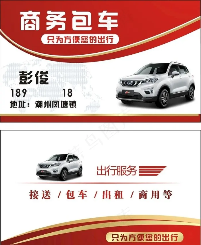 商务车 租车 滴滴打车图片cdr矢量模版下载
