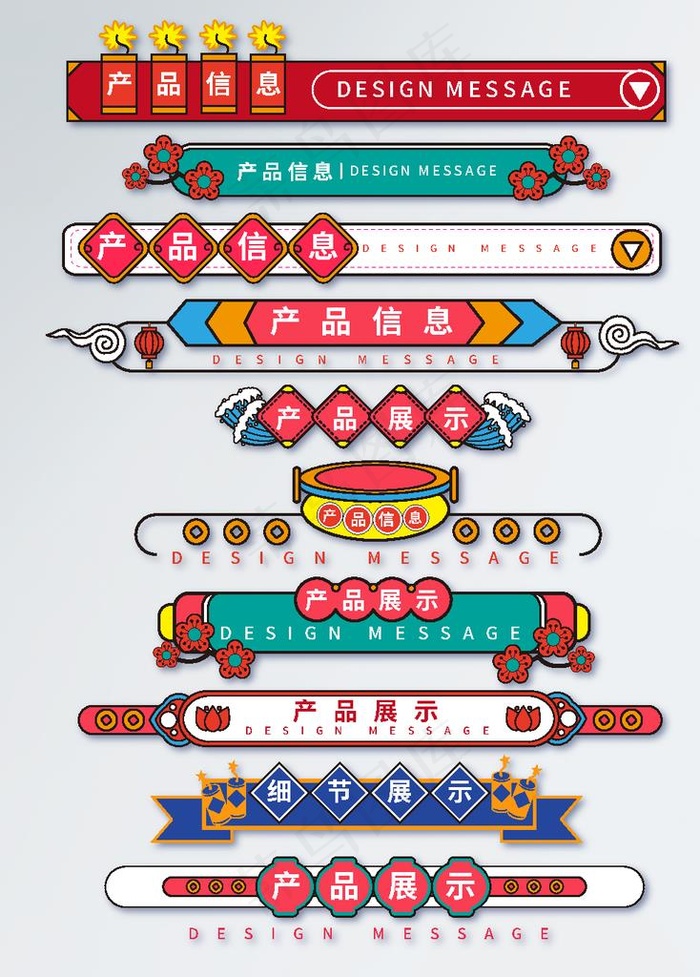 导航条分隔条题目栏图片