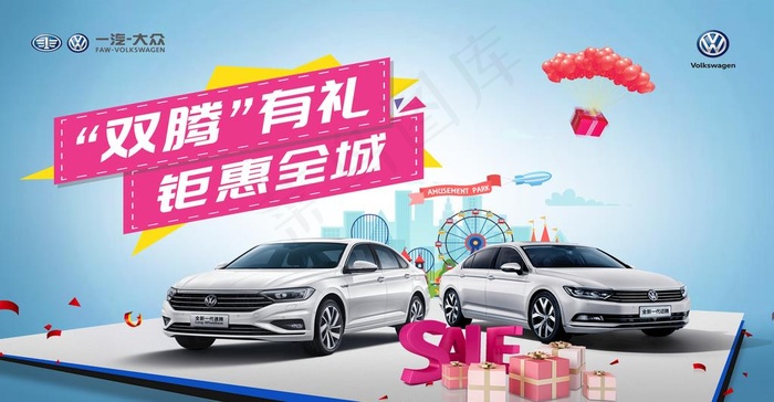 一汽汽车双腾有礼钜惠全城图片