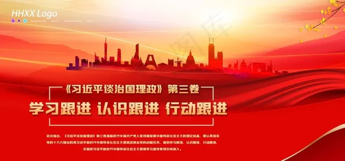 党建图片(3543X1772(DPI:150))psd模版下载