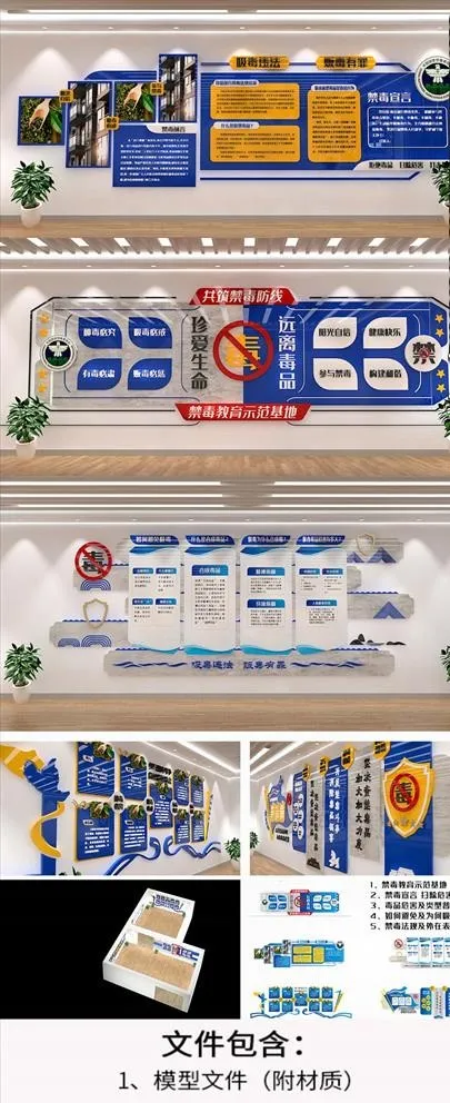 禁毒展厅图片ai矢量模版下载