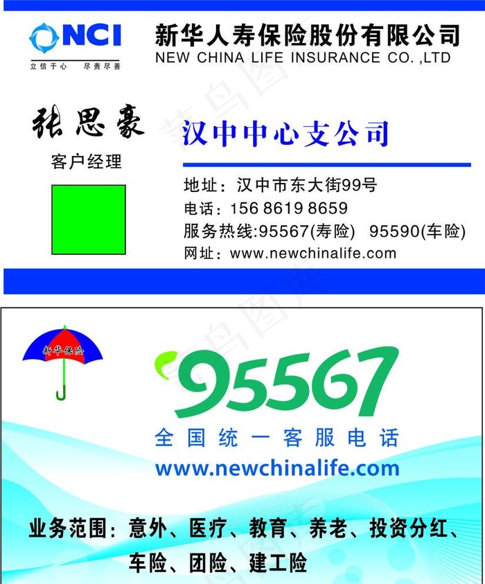 新华保险图片