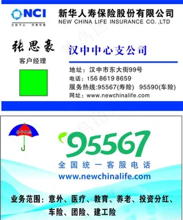 新华保险图片 新华保险图片