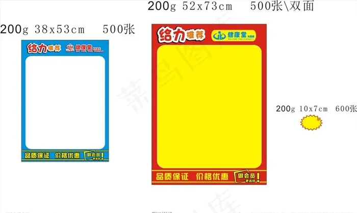 医药POP图片cdr矢量模版下载