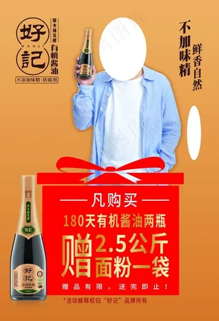 好记酱油图片