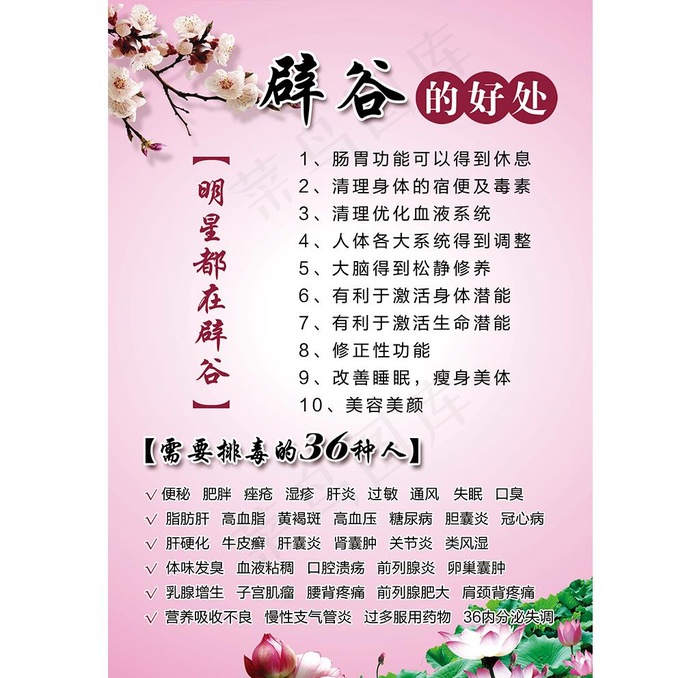 辟谷的好处图片psd模版下载