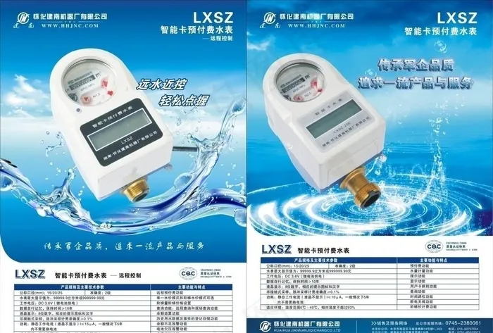 智能水表图片cdr矢量模版下载