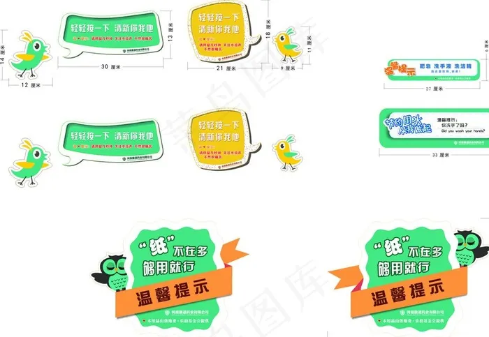 节约用水    节约用纸图片cdr矢量模版下载