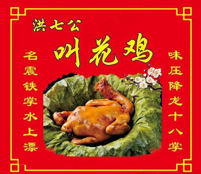 叫花鸡荷叶鸡图片(14961X13386(DPI:200))psd模版下载