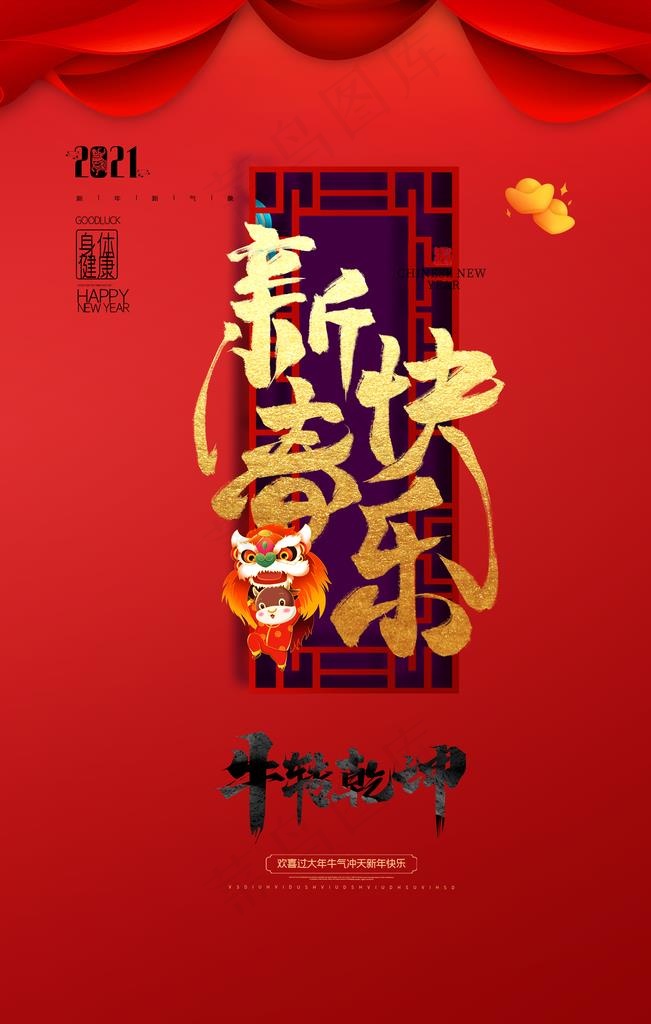 2021牛年海报图片(3543X5315(DPI:150))psd模版下载