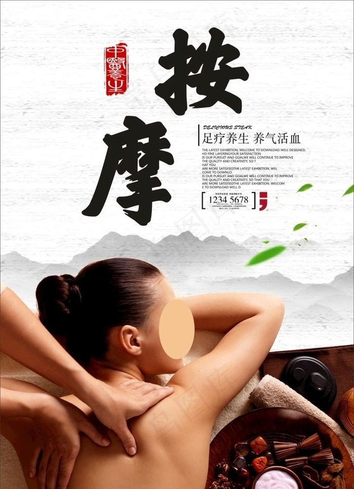 按摩图片(210X297)cdr矢量模版下载