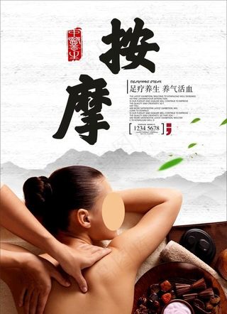 按摩图片