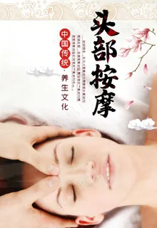 中医头部按摩文化图片