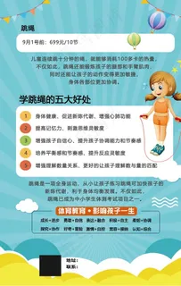 秋季班 跳绳 体适能图片