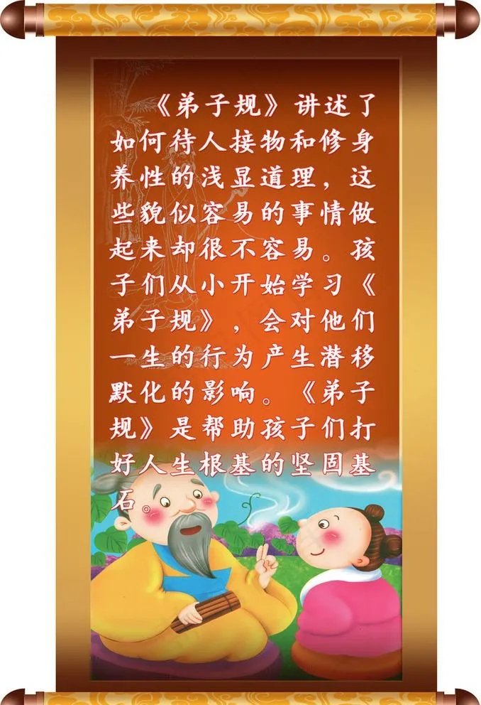 弟子规广告宣传图片(3150X4760(DPI:200))psd模版下载