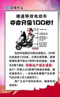 楼道停放电动车夺命100秒图片 楼道停放电动车夺命100秒图片