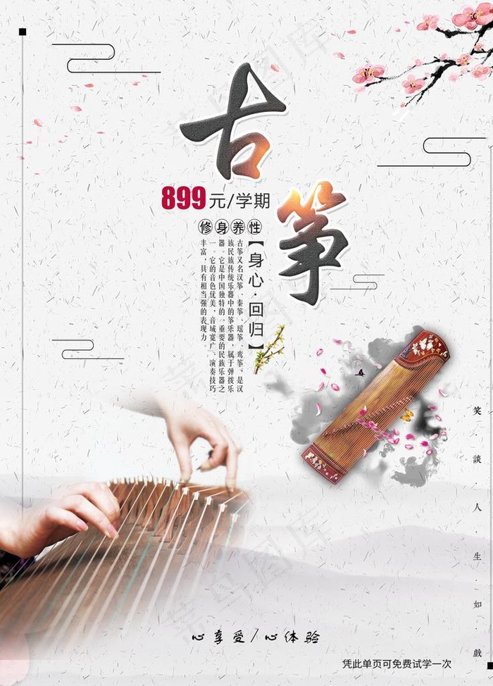 古筝展板图片(3543X4724(DPI:150))psd模版下载
