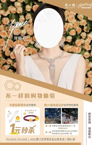 周六福活动展架海报图片