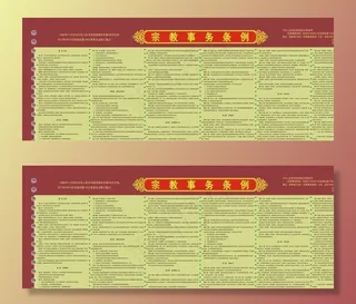 宗教事务条例图片