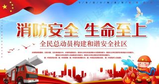 消防图片