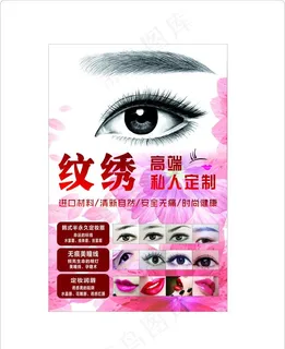 眉眼唇 半永久纹绣图片