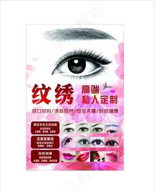 眉眼唇 半永久纹绣图片