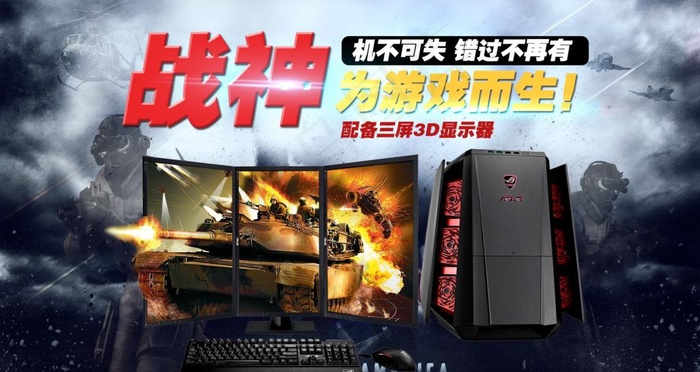 淘宝天猫游戏电脑全屏促销海报图片(1920X1080(DPI:72))psd模版下载