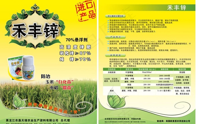 农药图片