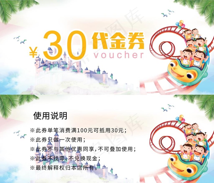 游乐园代金券图片(2657X2362(DPI:300))psd模版下载